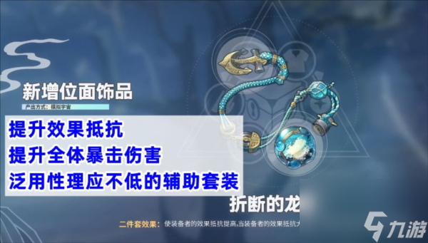崩坏星穹铁道折断的龙骨适合谁 龙骨套搭配角色推荐