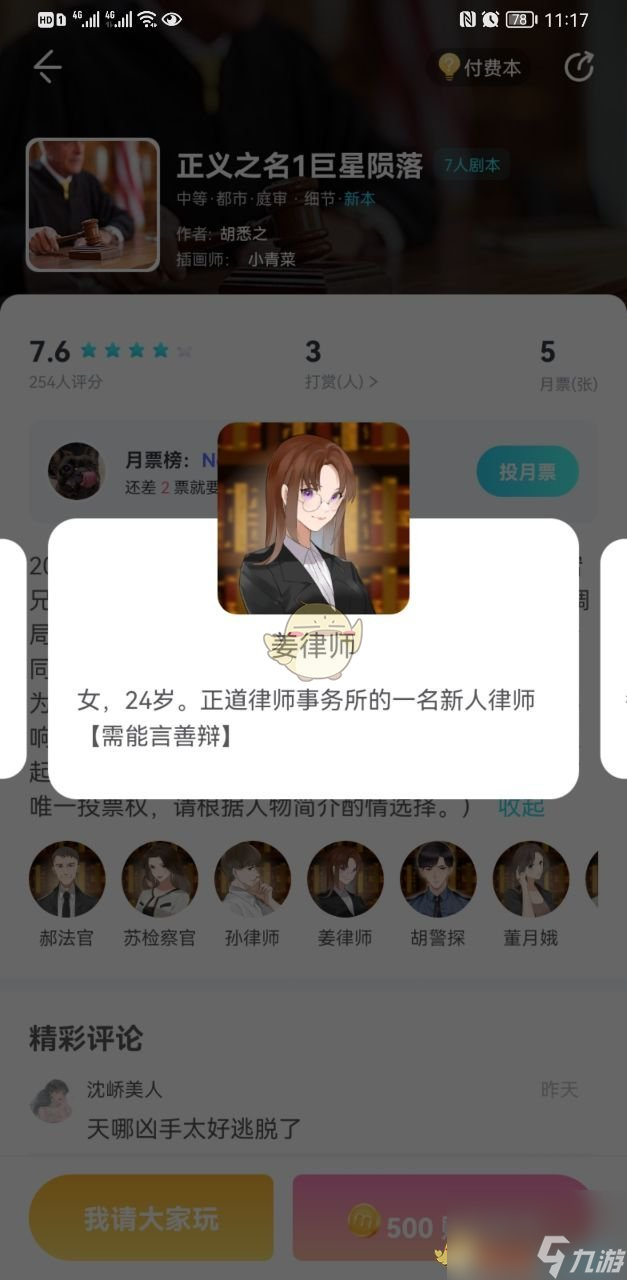 我是谜正义之名1巨星陨落凶手答案解析