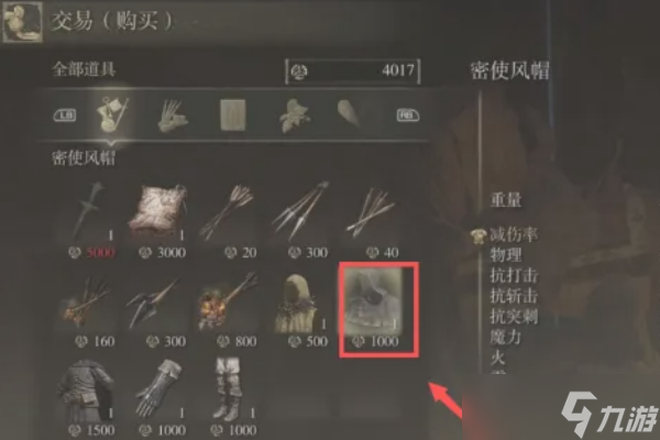 艾尔登法环密使风帽方法获得