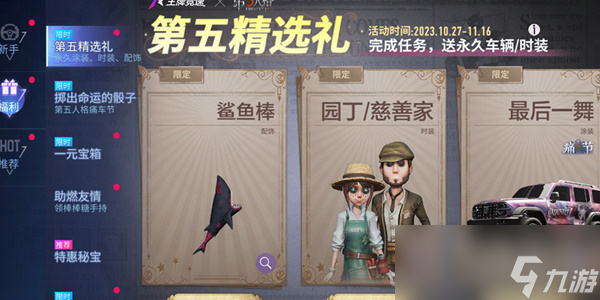 《王牌竞速》联动第五人格活动