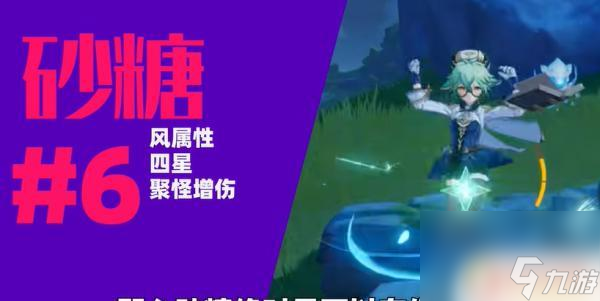 原神哪些四星人物值得培养 原神四星角色培养顺序指南
