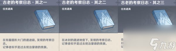 原神覆雪之國任務(wù)攻略