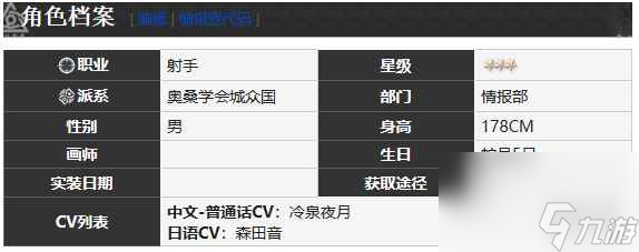 雾境序列音板角色介绍