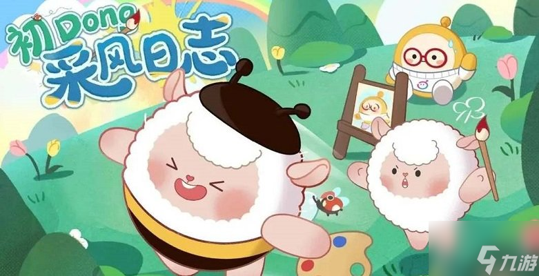 蛋仔派對(duì)dongdong羊什么時(shí)候返場(chǎng) dongdong羊返場(chǎng)時(shí)間分享