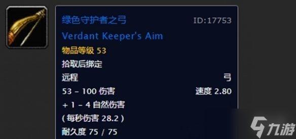 《魔兽世界》乌龟服猎人1到60级武器推荐