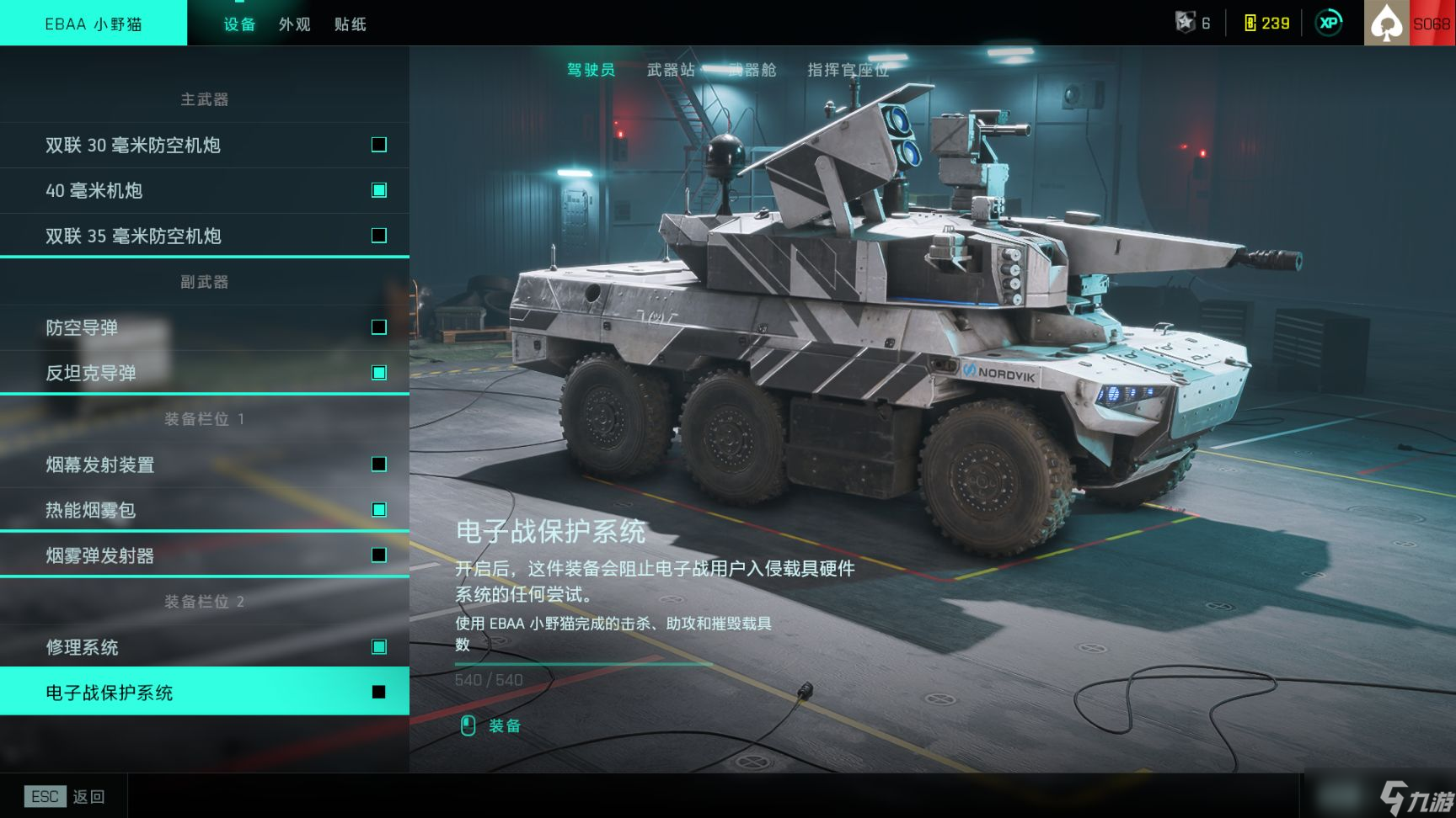 <a id='link_pop' class='keyword-tag' href='https://www.9game.cn/zd2042/'>战地2042</a>中型载具介绍 战地2042小野猫怎么玩