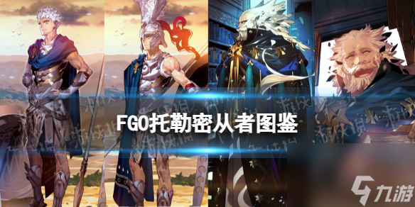 《FGO》托勒密从者图鉴 托勒密技能属性宝具介绍