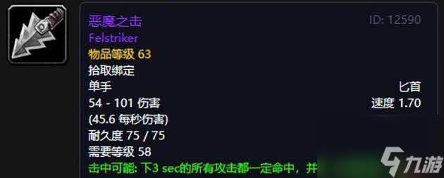 <a id='link_pop' class='keyword-tag' href='https://www.9game.cn/moshoushijie2/'>魔兽世界</a>恶魔之击是哪个boss掉落？恶魔之击出处详情一览「待收藏」