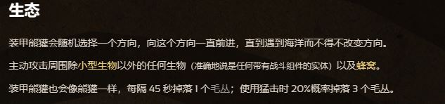 饥荒联机版装甲熊獾出现条件是什么