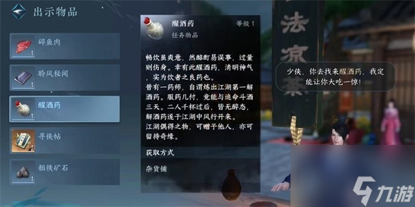 逆水寒手游以茶代酒怎么做 任务完成攻略