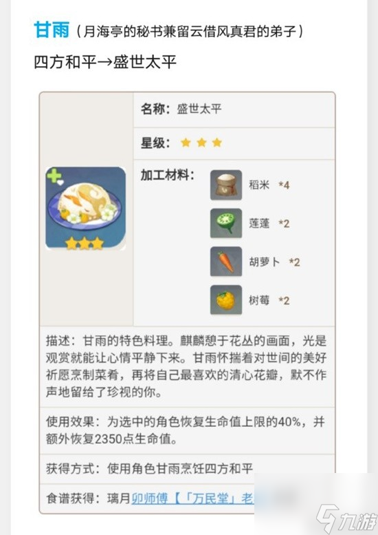 《原神》璃月特色料理效果及制作方法