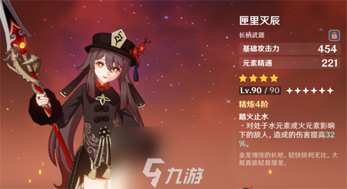 原神胡桃四星武器推荐 胡桃用什么四星武器比较好
