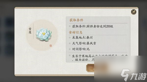 雪莲花瓣获取方法一览 天涯明月刀手游雪莲花瓣怎么获取