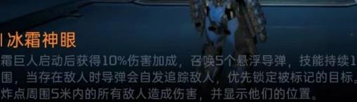 《星球重启》霜巨人介绍