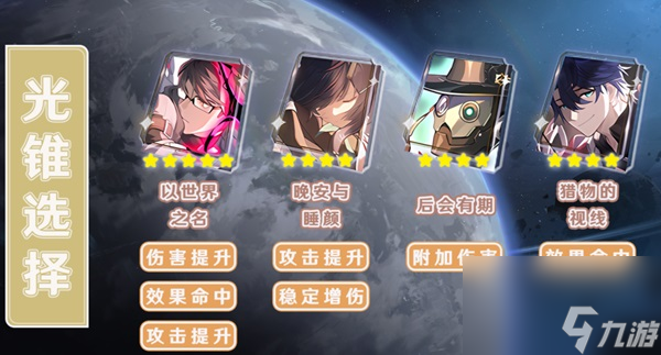 崩坏星穹铁道瓦尔特配装攻略 瓦尔特光锥遗器词条选择推荐