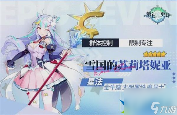 第七史诗雪国的苏莉塔妮亚怎么样 第七史诗雪国的苏莉塔妮亚强度解析