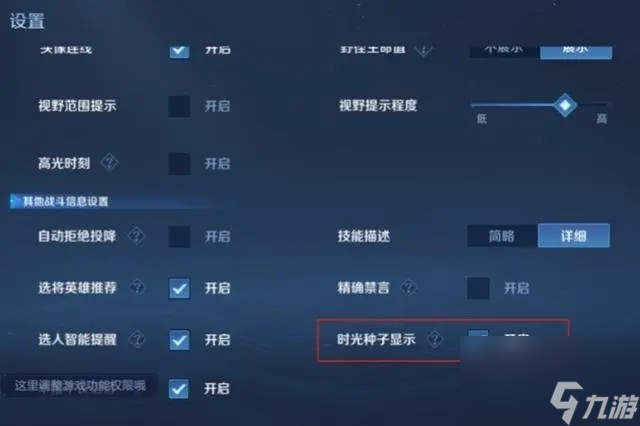 《王者荣耀》时光种子隐藏设置方法