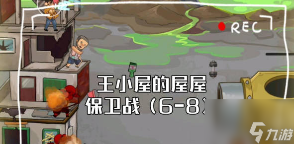 《王小屋的屋屋保衛(wèi)戰(zhàn)》賣魚強怎么獲得 賣魚強獲取攻略