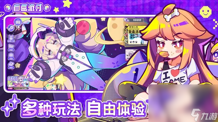 盲盒派对下载链接 盲盒派对不花钱下载链接截图