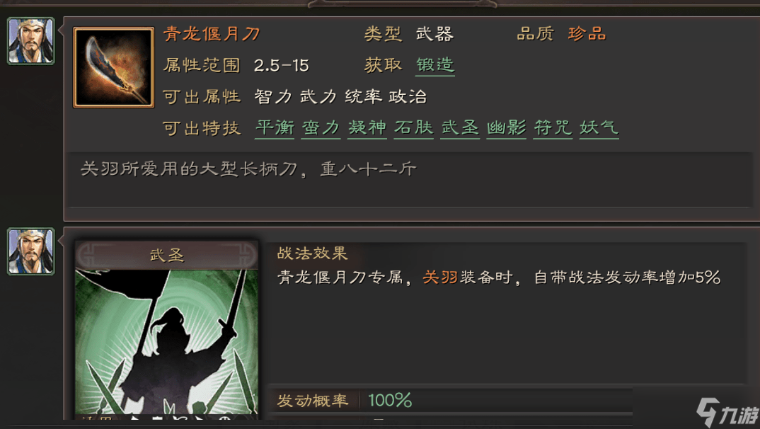三国志战略版专属特技装备有哪些 特技属性分析
