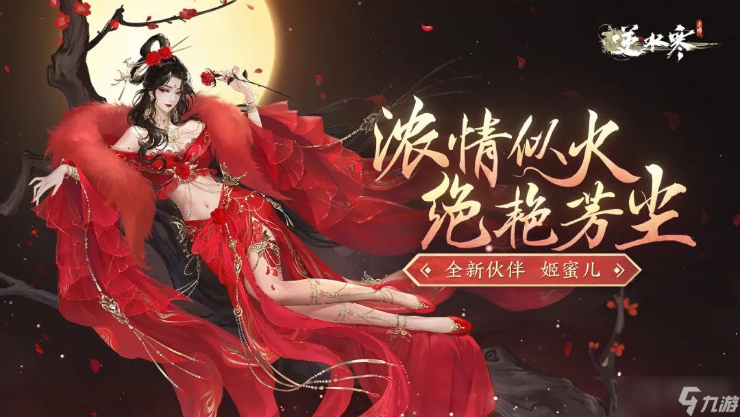 《逆水寒手游》新增任务剧情介绍