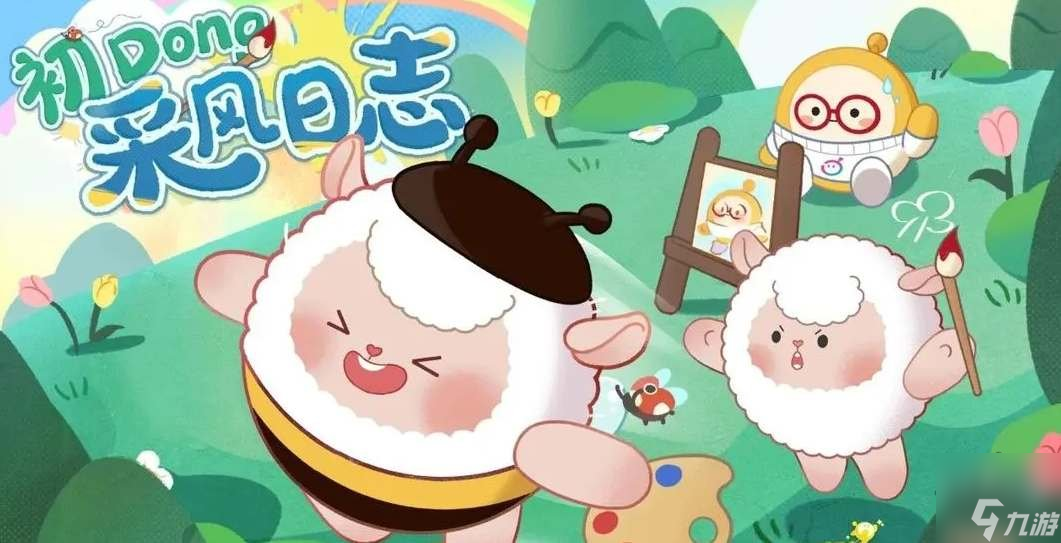 蛋仔派对DongDong羊什么时候返场 DongDong羊返场时间介绍