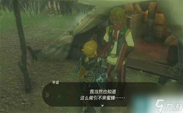 《塞尔达传说：王国之泪》蜂蜜购买位置