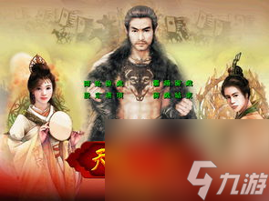 单机天龙八部天佛完美攻略：成为武林霸主