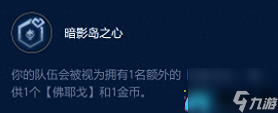 云顶之弈金铲铲暗影岛阵容怎么搭配好-暗影岛最佳阵容搭配方案