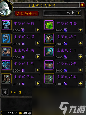 wow虚空传送门干扰器怎么获得（wow新手指南）