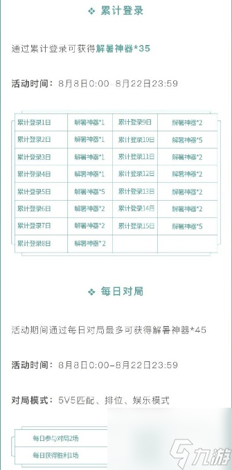 解暑神器获取方法 王者荣耀解暑神器怎么得
