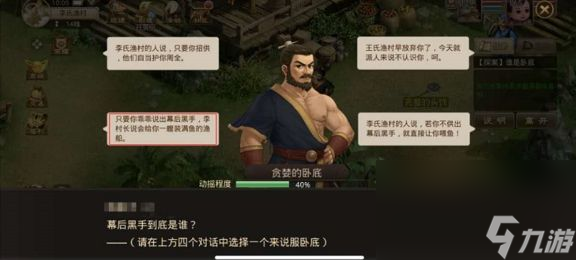 《问道》手游6月8日谁是卧底探案任务攻略