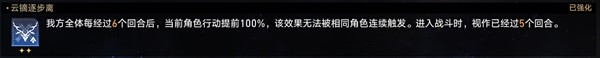 《崩坏星穹铁道》无尽位面第四关攻略
