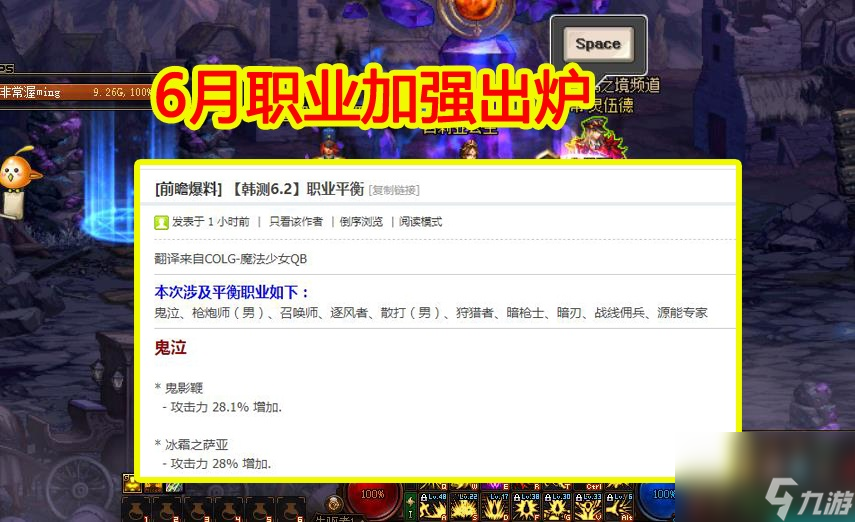 DNF：6月职业加强出炉，10个职业大提升，鬼剑士新幻神诞生
