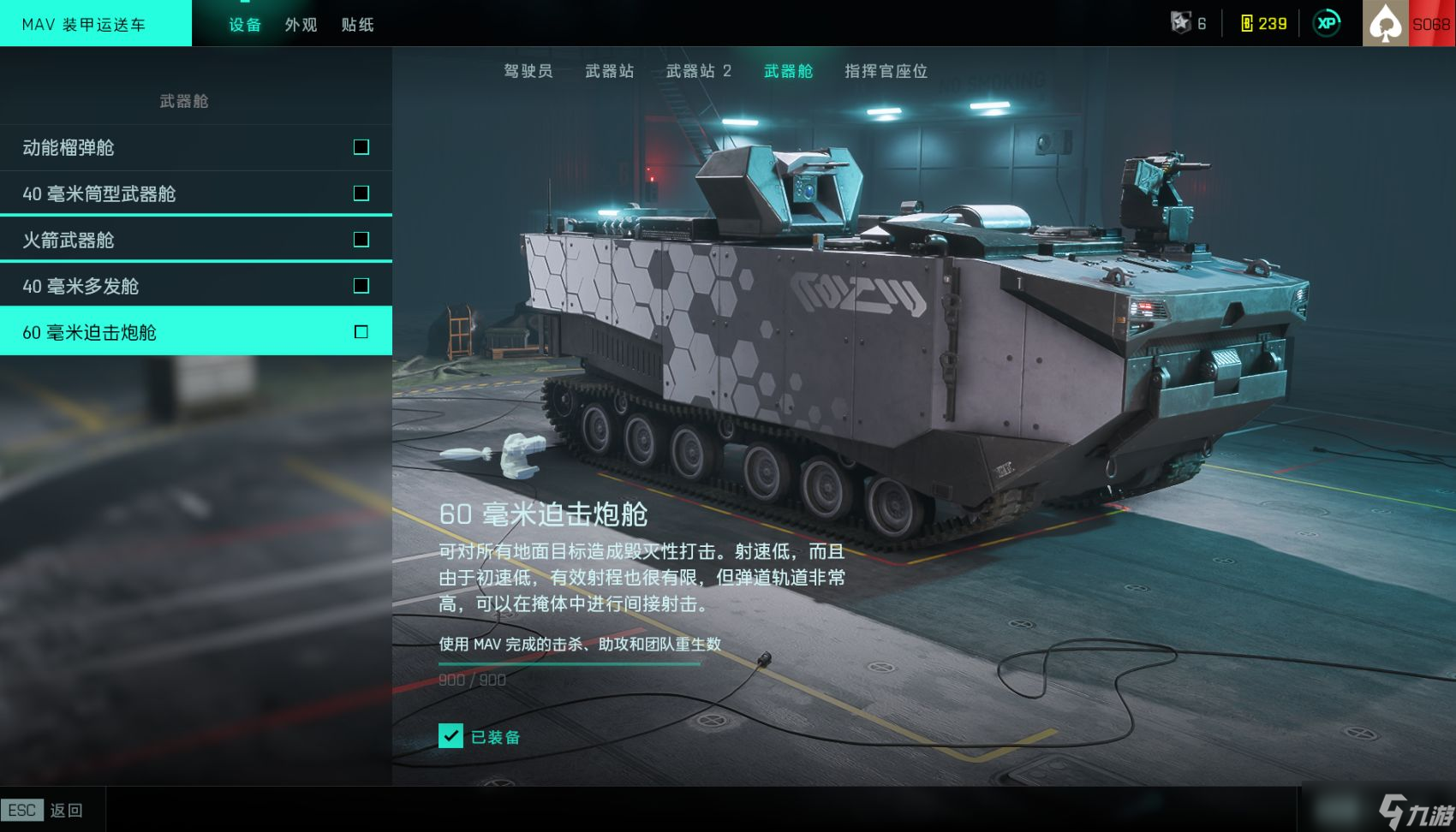 <a id='link_pop' class='keyword-tag' href='https://www.9game.cn/zd2042/'>战地2042</a>攻击型载具介绍 MAV装甲运输车怎么玩