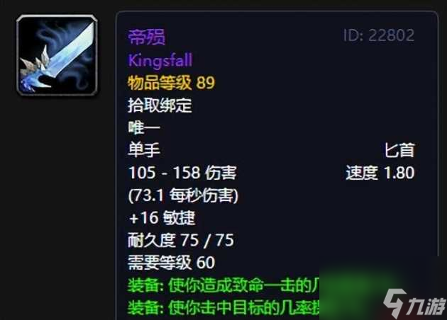 魔兽世界恶魔之击是哪个boss掉落？恶魔之击出处详情一览「待收藏」