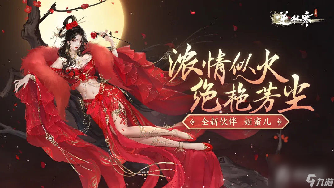 《逆水寒手游》新增任务剧情介绍