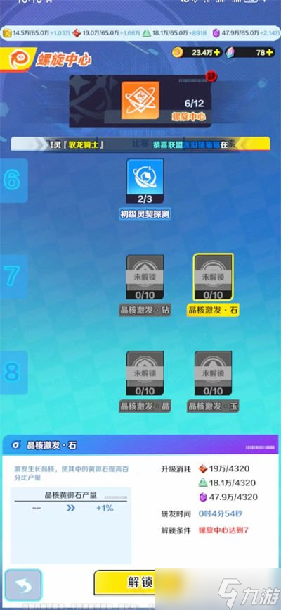 螺旋勇士晶核资源地怎么刷 速刷攻略
