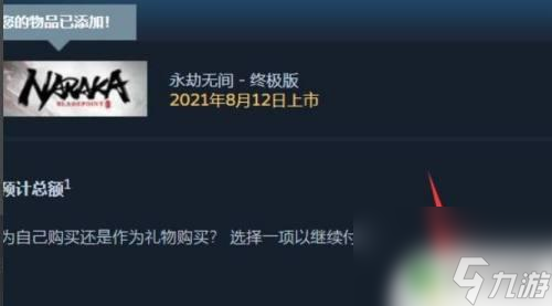 怎么预购steam永劫无间 永劫无间steam预购日期