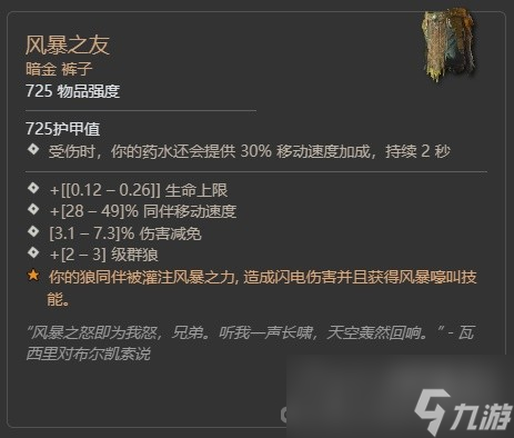 《暗黑破壞神4》第二賽季冰中野獸暗金掉落整理