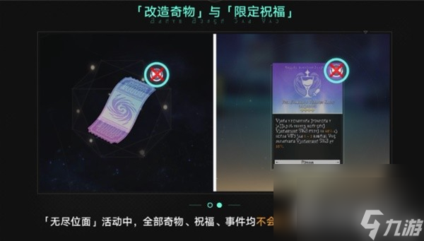 《崩坏星穹铁道》无尽位面活动玩法详解与奖励介绍