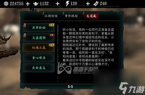 需做解锁任务流程一览 影之刃3里武林怎么开启