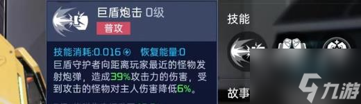 星球重启巨盾守护者怎么样 星球重启巨盾守护者介绍