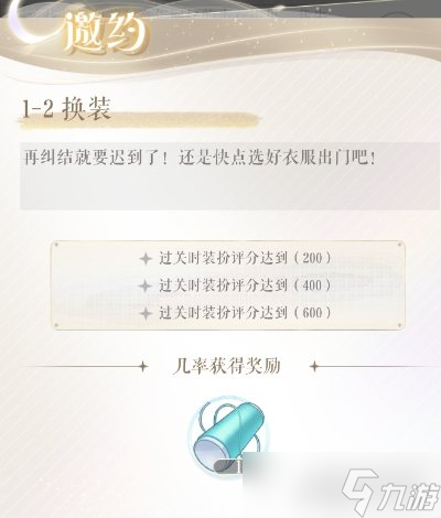甜甜的你缘定者亲密度提升 邂逅玩法介绍