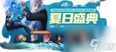 解暑神器获取方法 王者荣耀解暑神器怎么得
