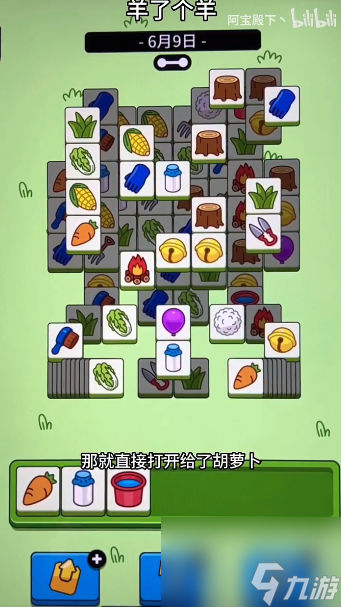 羊了个羊6.9关卡怎么过
