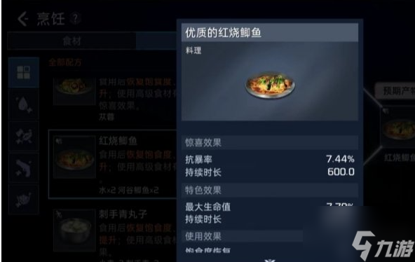星球重启红烧鲫鱼怎么做 制作配方分享
