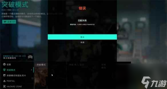 《戰(zhàn)地2042》一局后不能匹配解決方法