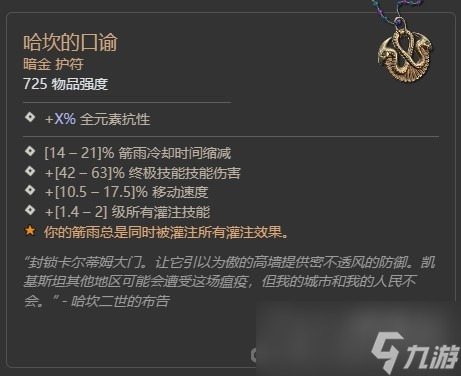 《暗黑破坏神4》第二赛季冰中野兽暗金掉落整理