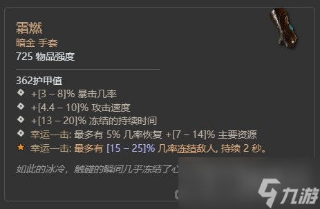 《暗黑破坏神4》第二赛季冰中野兽暗金掉落整理